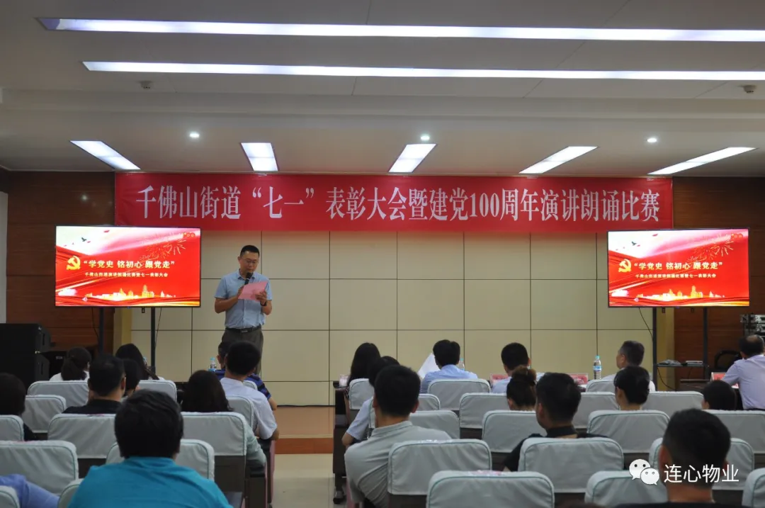 連心物業(yè)黨支部孫耀先榮獲“優(yōu)秀黨務工作者”，卜小溪榮獲建黨100周年演講朗誦比賽二等獎