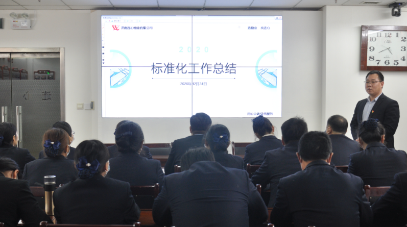 濟南連心物業(yè)有限公司標準化培訓(xùn)之“回顧2020、展望2021”
