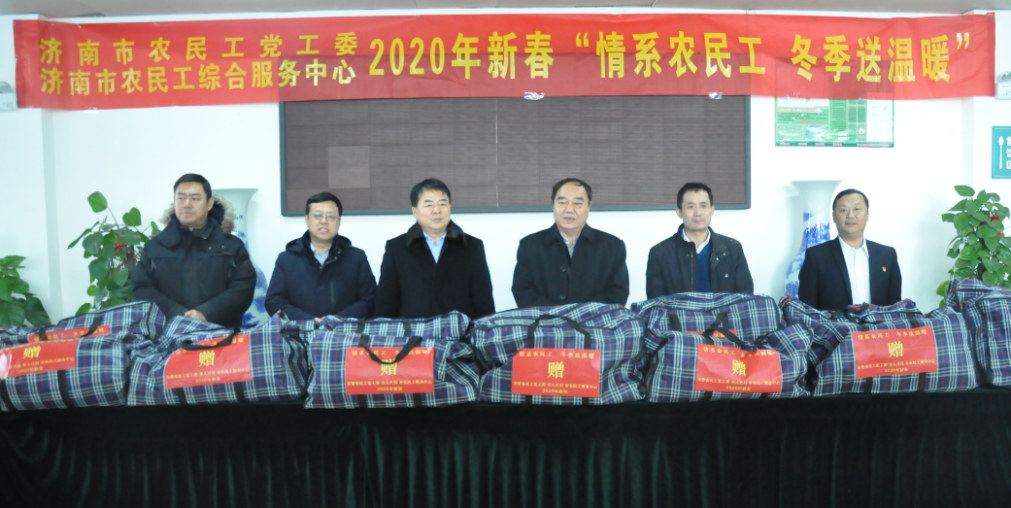 濟南市公共就業(yè)服務(wù)中心領(lǐng)導(dǎo)蒞臨濟南連心物業(yè) 進行“情系農(nóng)民工、冬季送溫暖”慰問活動