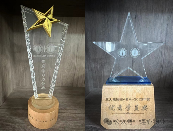 連心物業(yè)EMBA學員榮獲“優(yōu)秀學員獎”，公司獲“最具學習力企業(yè)獎”