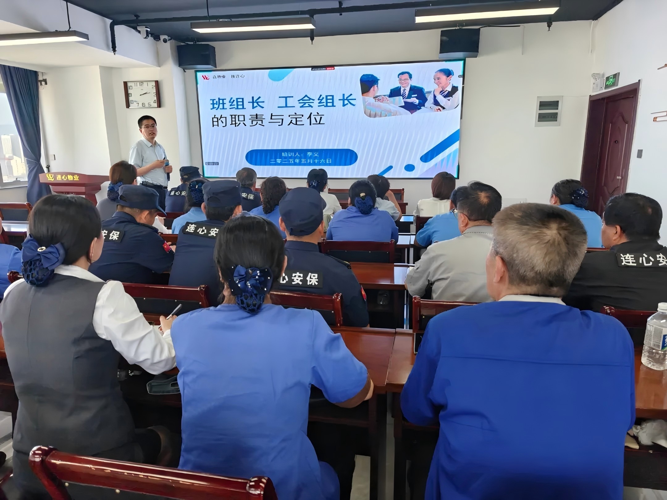 濟南連心物業(yè)舉辦2025年第二期班組長、工會組長培訓(xùn)