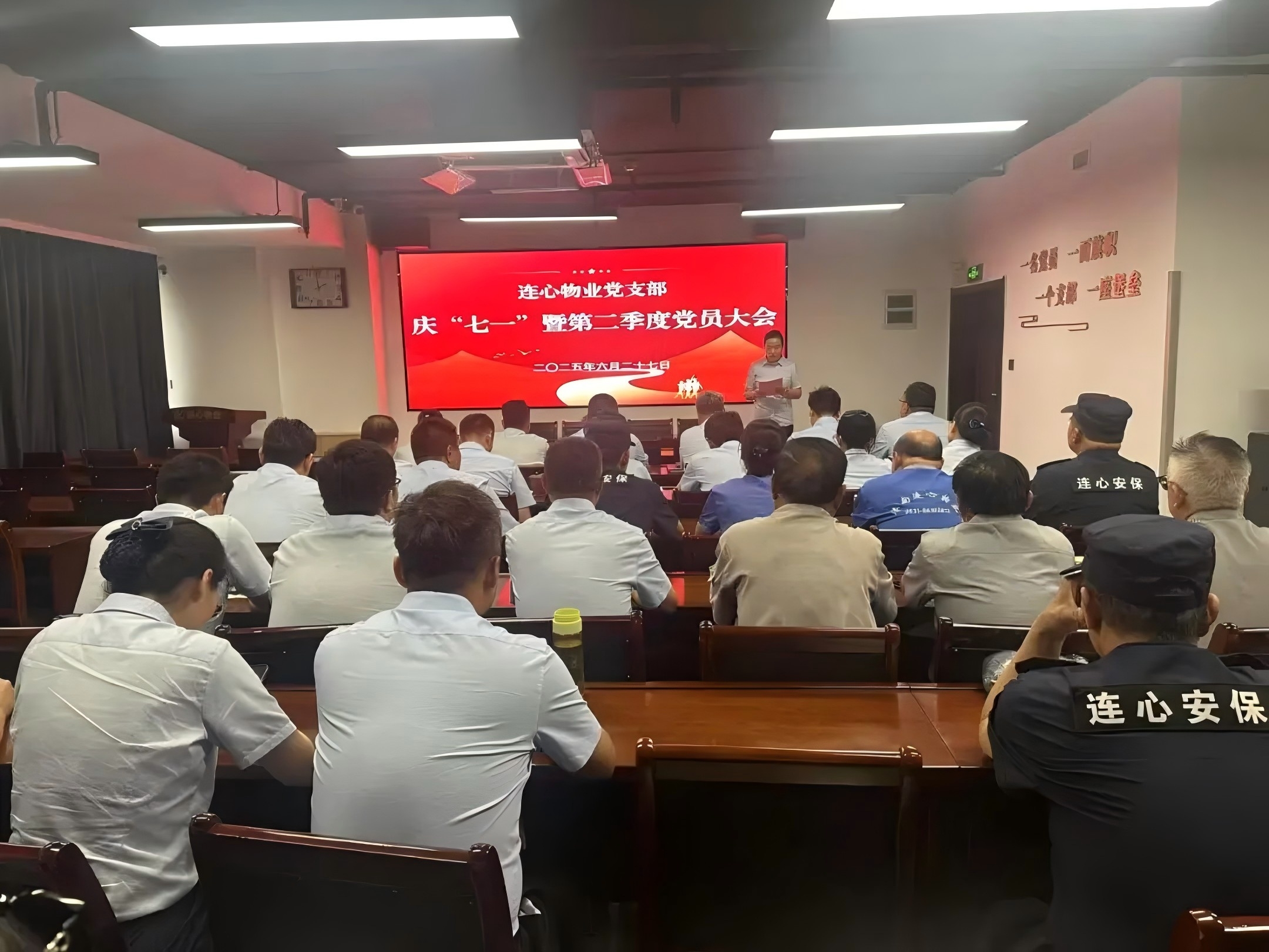 連心物業(yè)黨支部舉行慶“七一”暨第二季度黨員大會