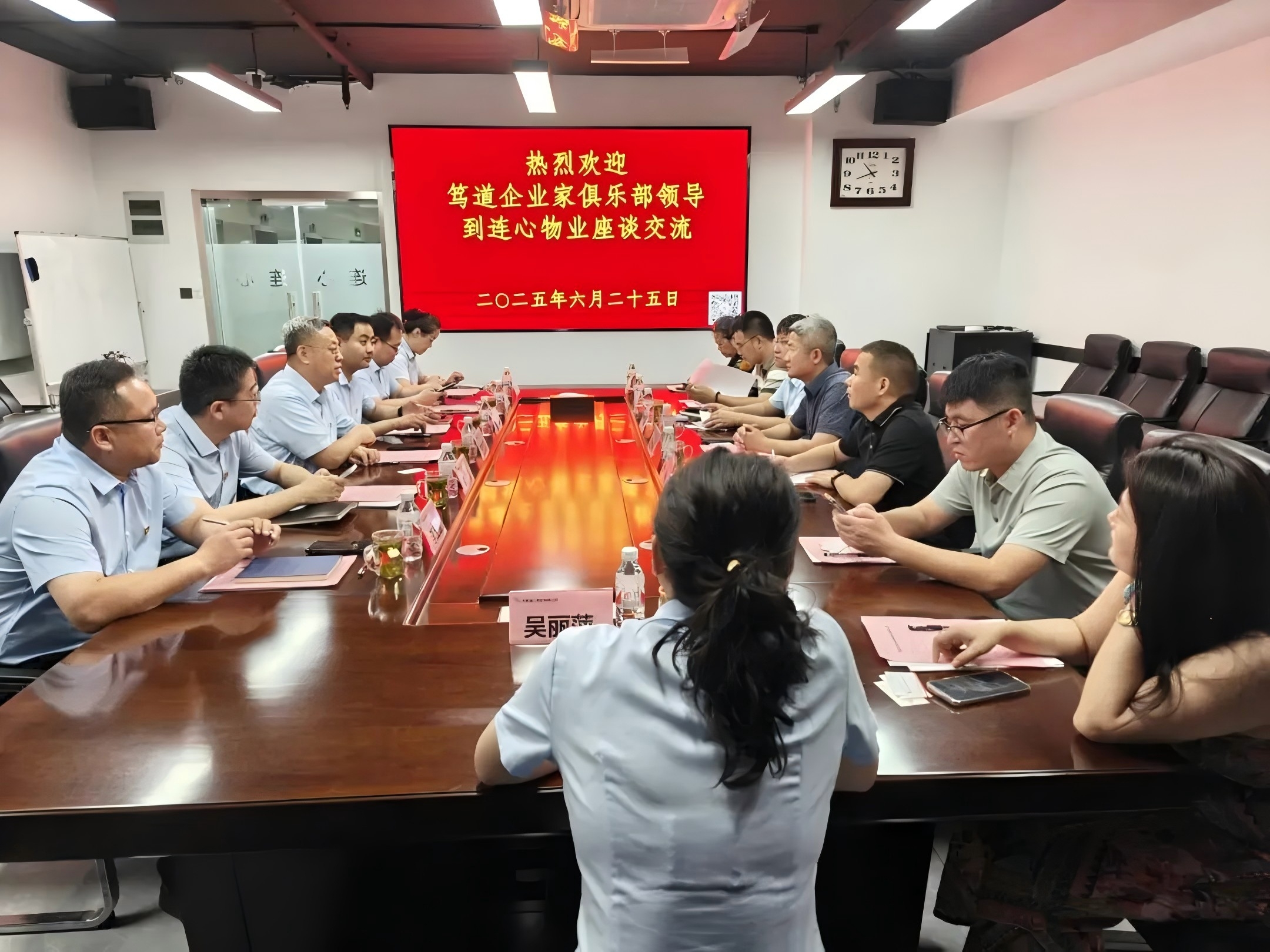 篤道企業(yè)家俱樂部領導到連心物業(yè)開展互動交流活動